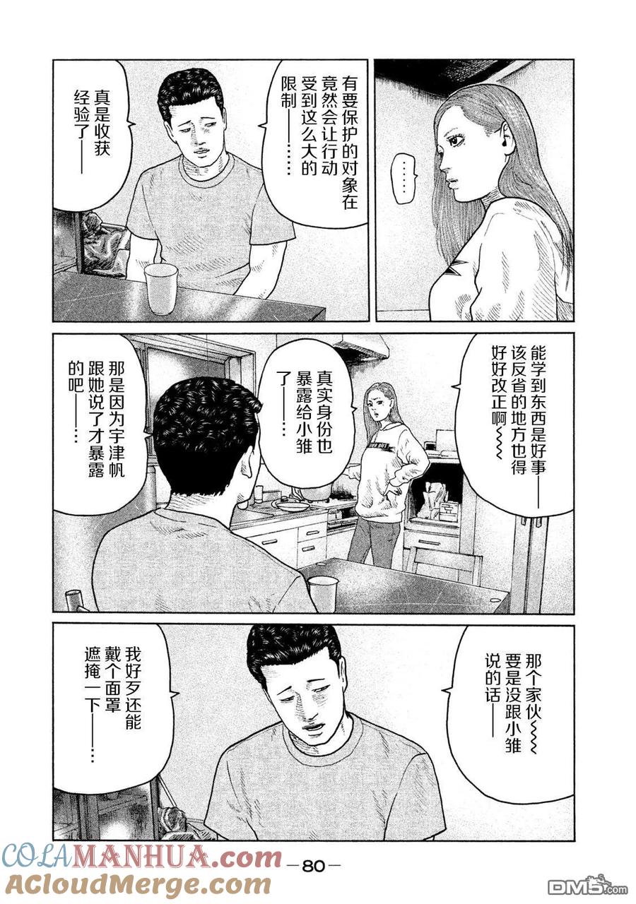 《寓言杀手》第134话 第3页