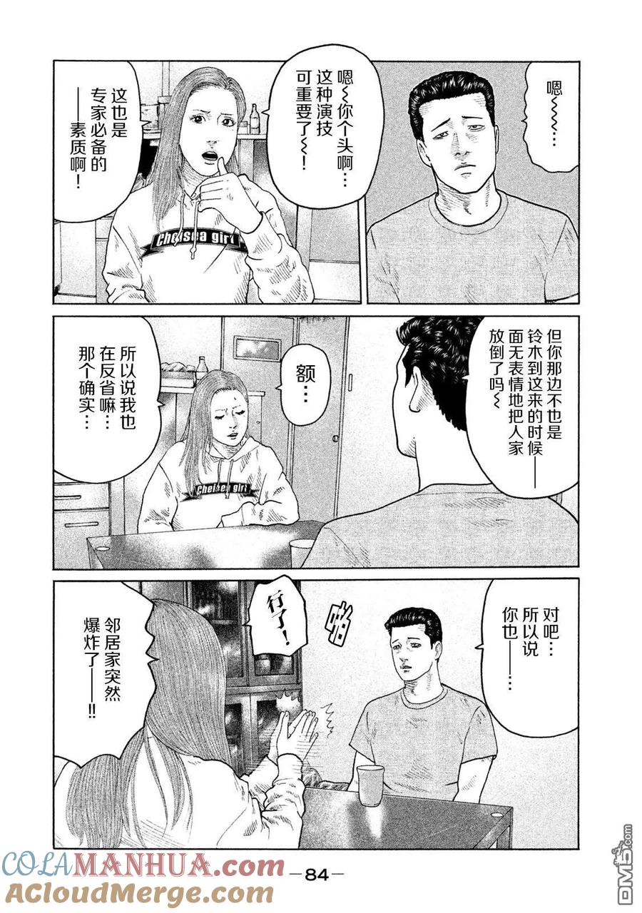 《寓言杀手》第134话 第7页