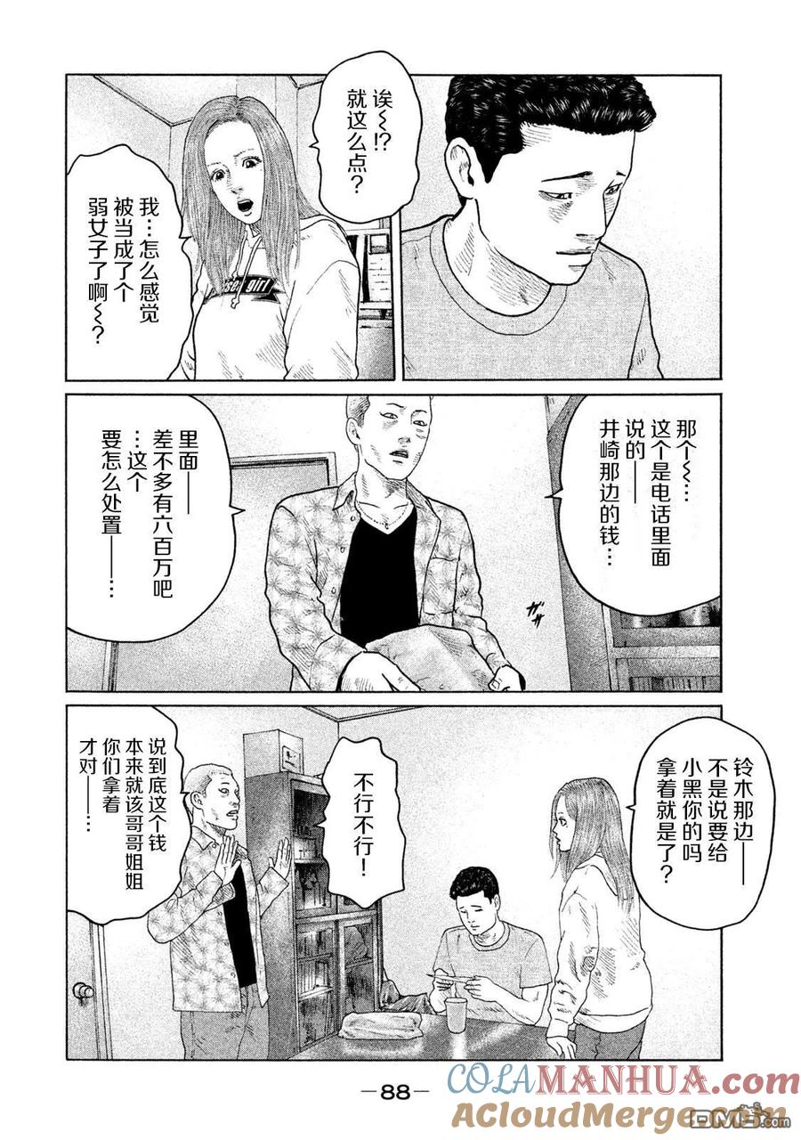 《寓言杀手》第134话 第11页