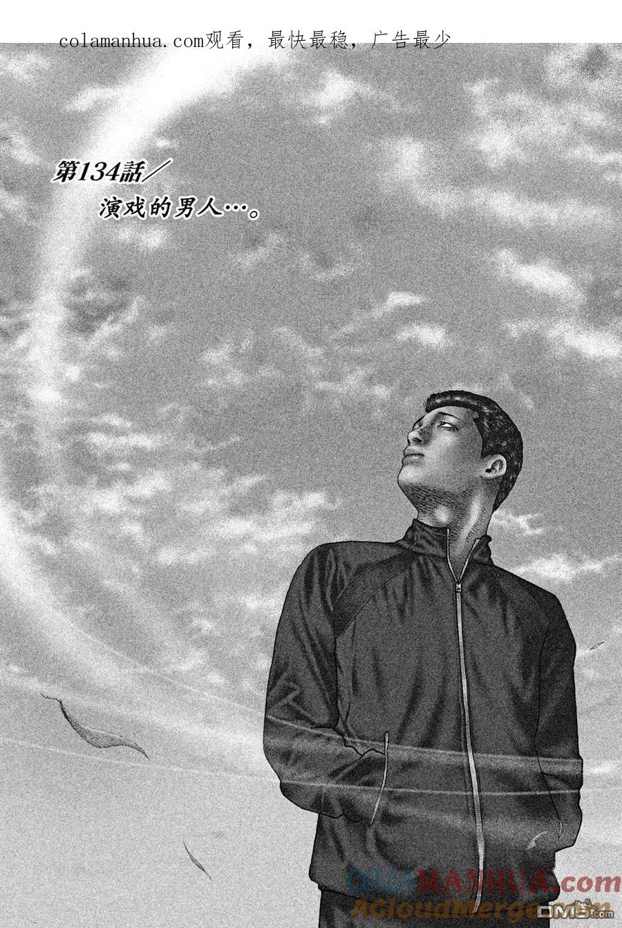 《寓言杀手》第134话 第1页