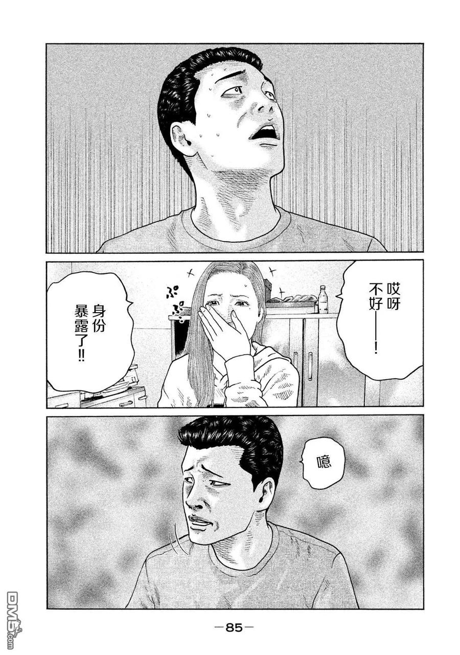 《寓言杀手》第134话 第8页