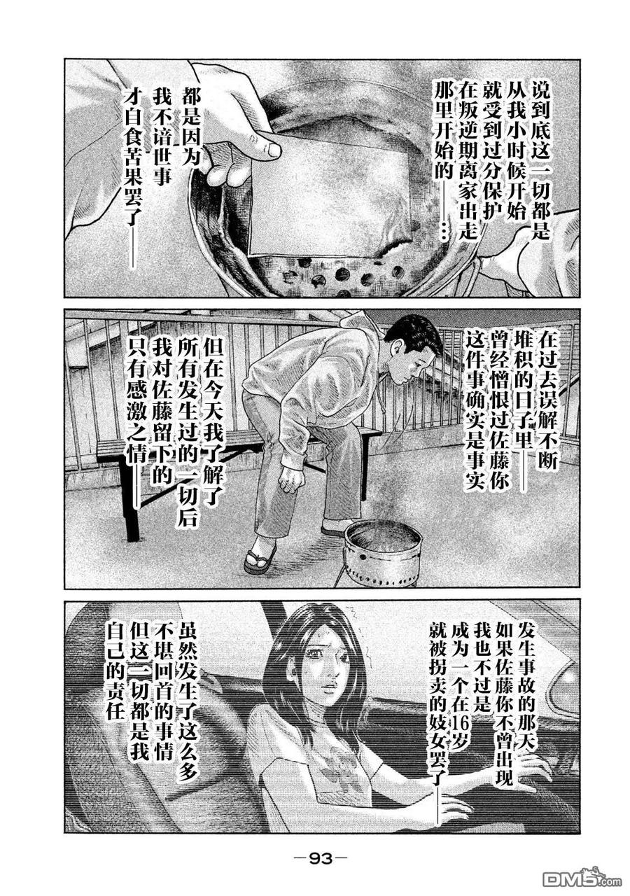 《寓言杀手》第134话 第16页