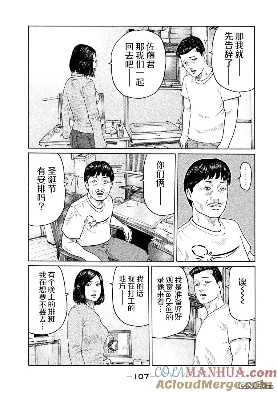 《寓言杀手》第135话 第11页