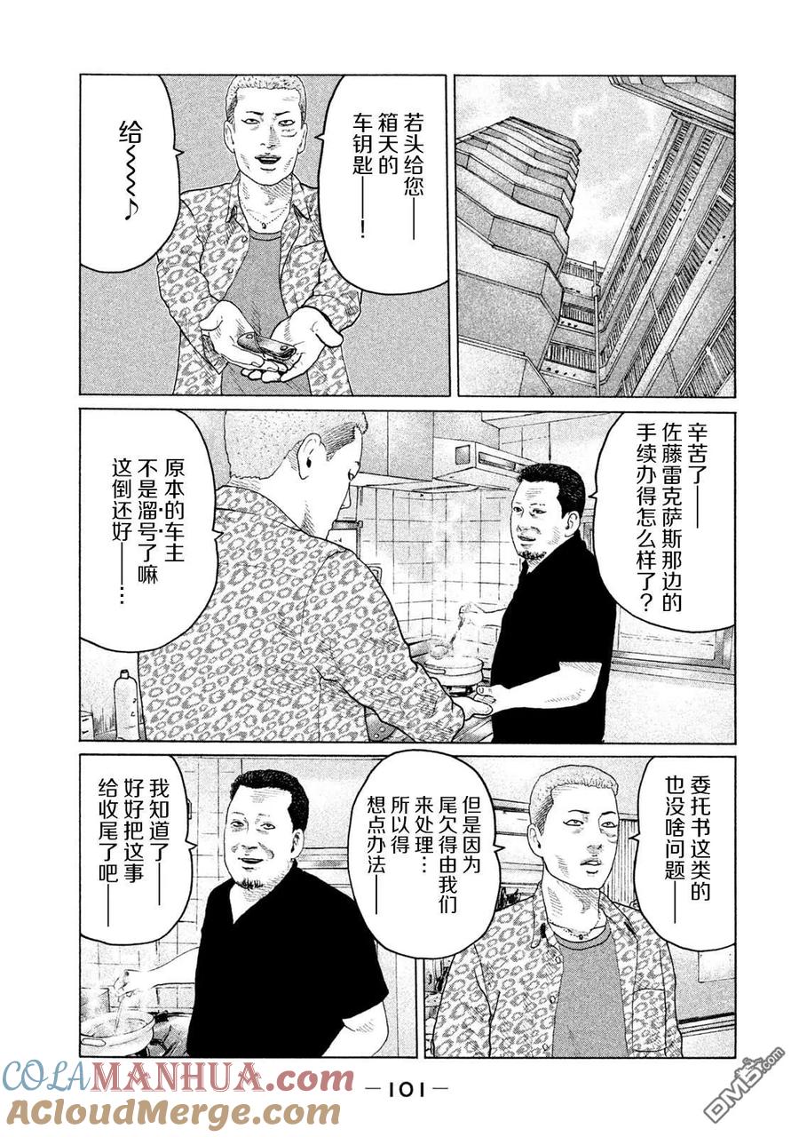 《寓言杀手》第135话 第5页