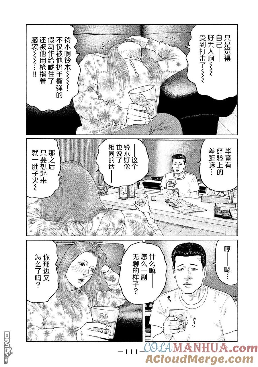 《寓言杀手》第135话 第15页