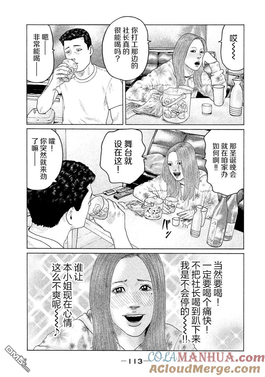 《寓言杀手》第135话 第17页
