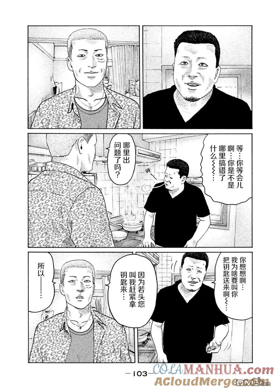 《寓言杀手》第135话 第7页