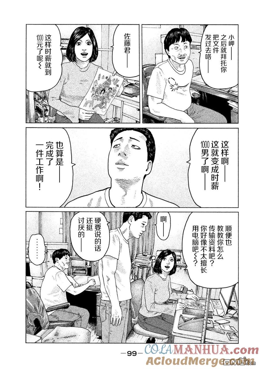 《寓言杀手》第135话 第3页