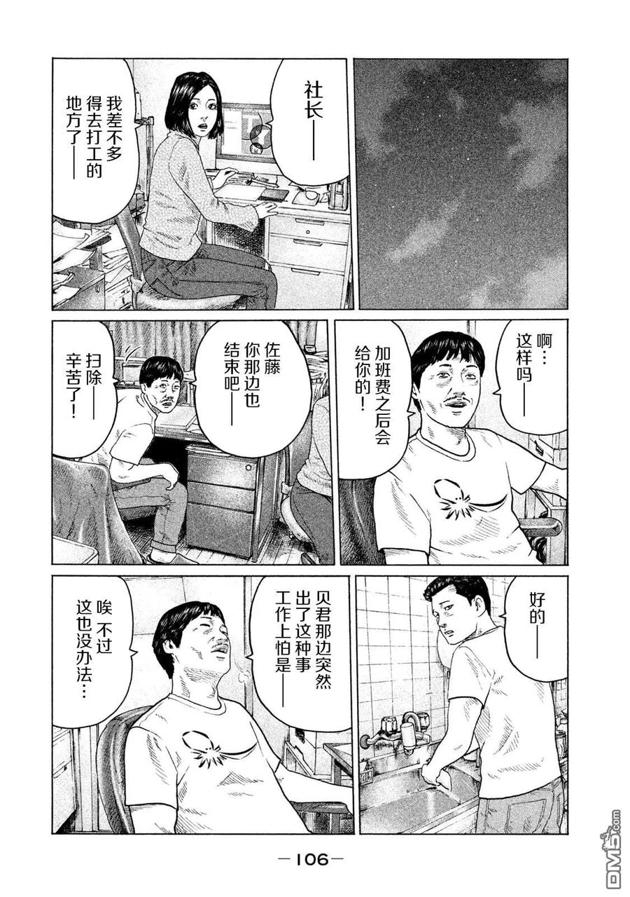 《寓言杀手》第135话 第10页