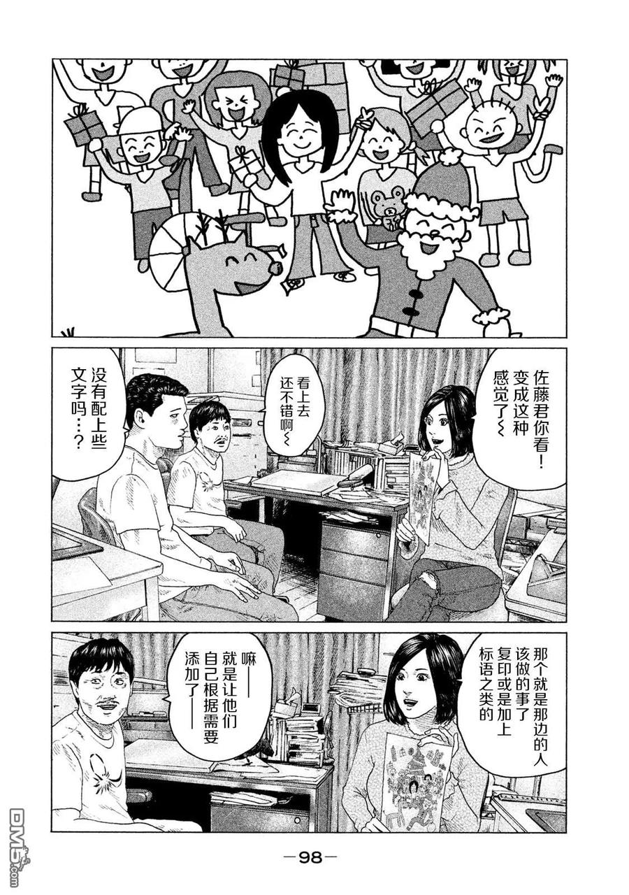《寓言杀手》第135话 第2页