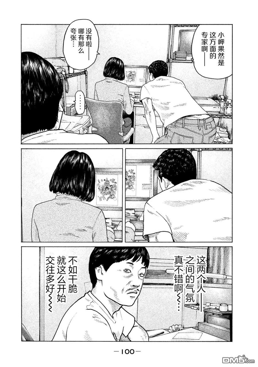 《寓言杀手》第135话 第4页