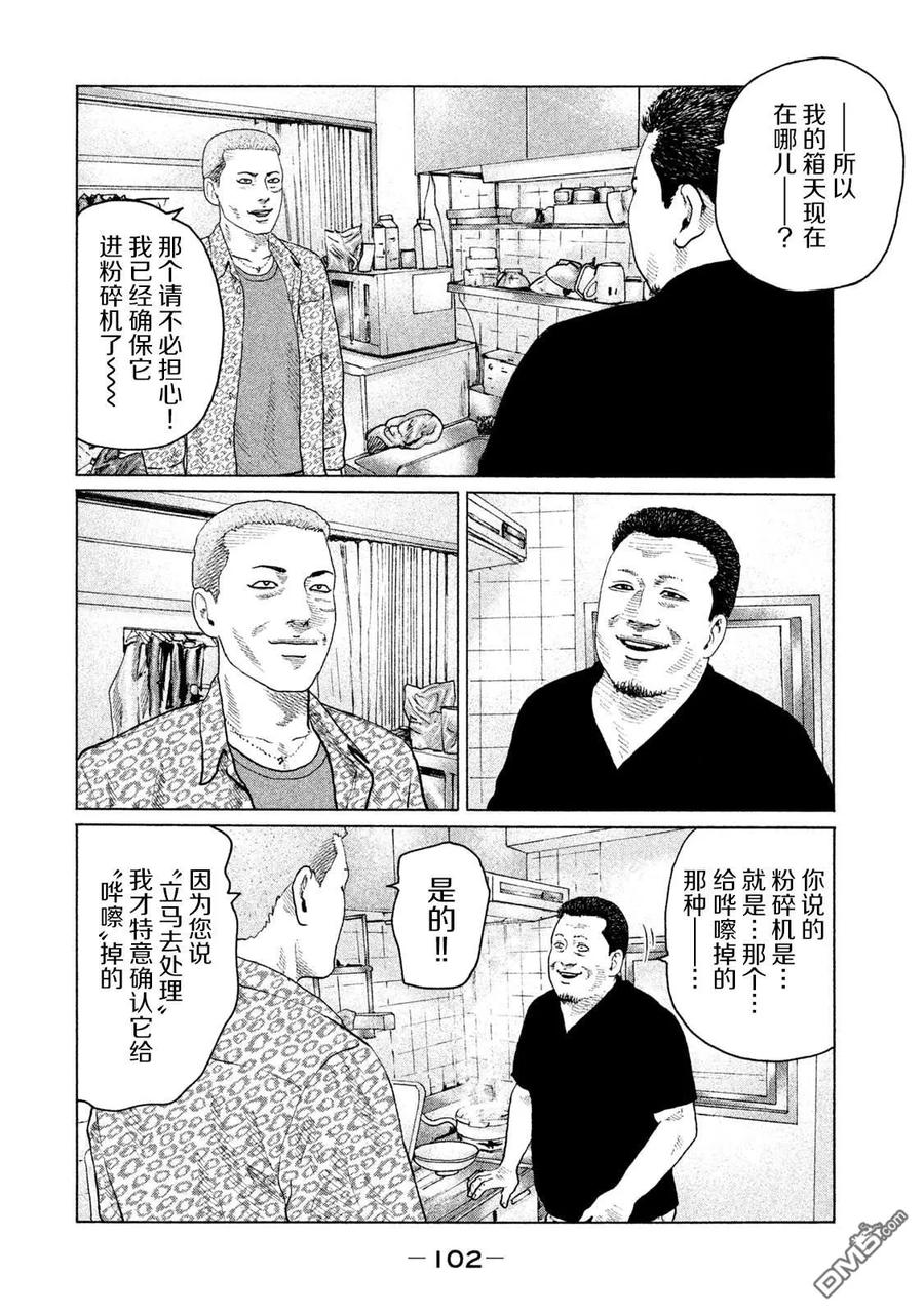 《寓言杀手》第135话 第6页
