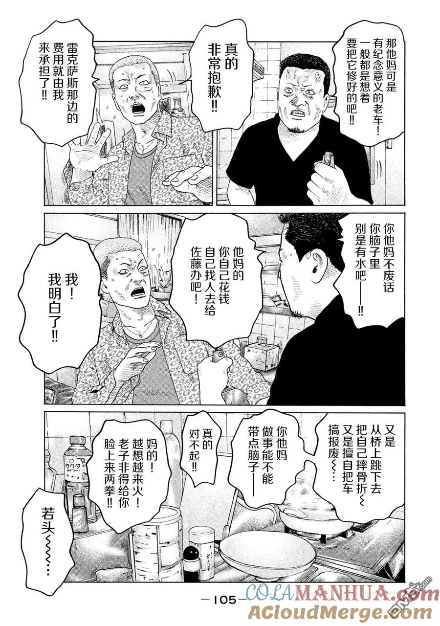 《寓言杀手》第135话 第9页