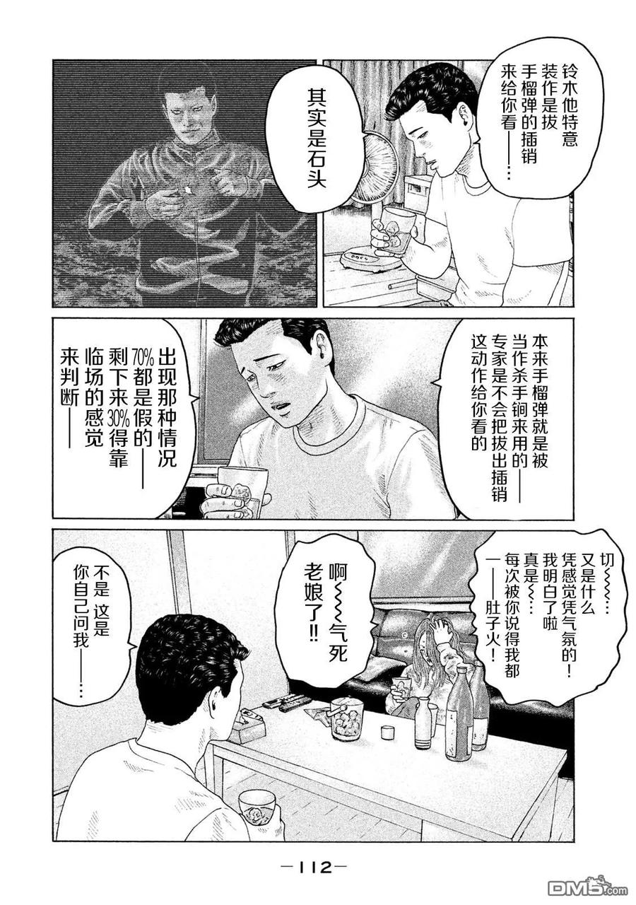 《寓言杀手》第135话 第16页