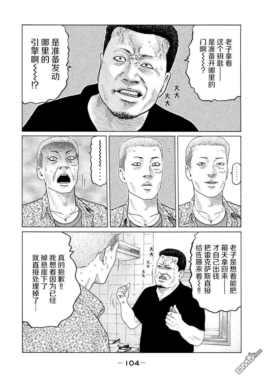 《寓言杀手》第135话 第8页