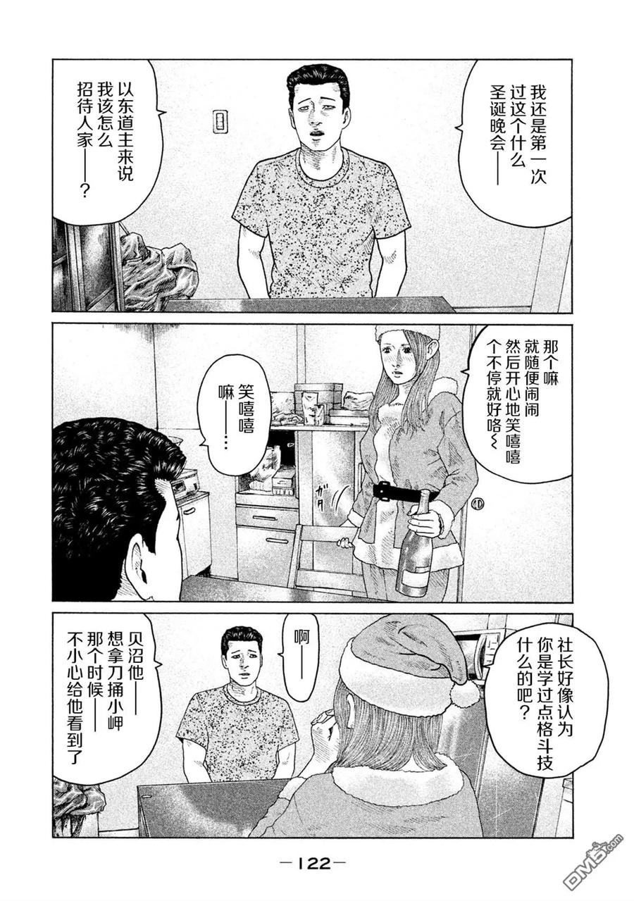 《寓言杀手》第136话 第8页