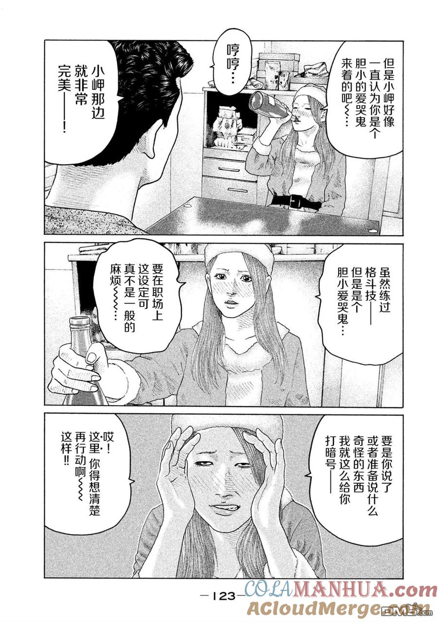 《寓言杀手》第136话 第9页