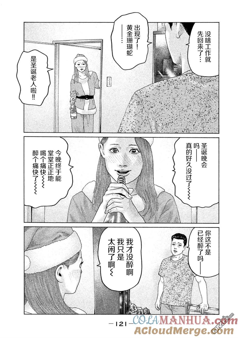 《寓言杀手》第136话 第7页