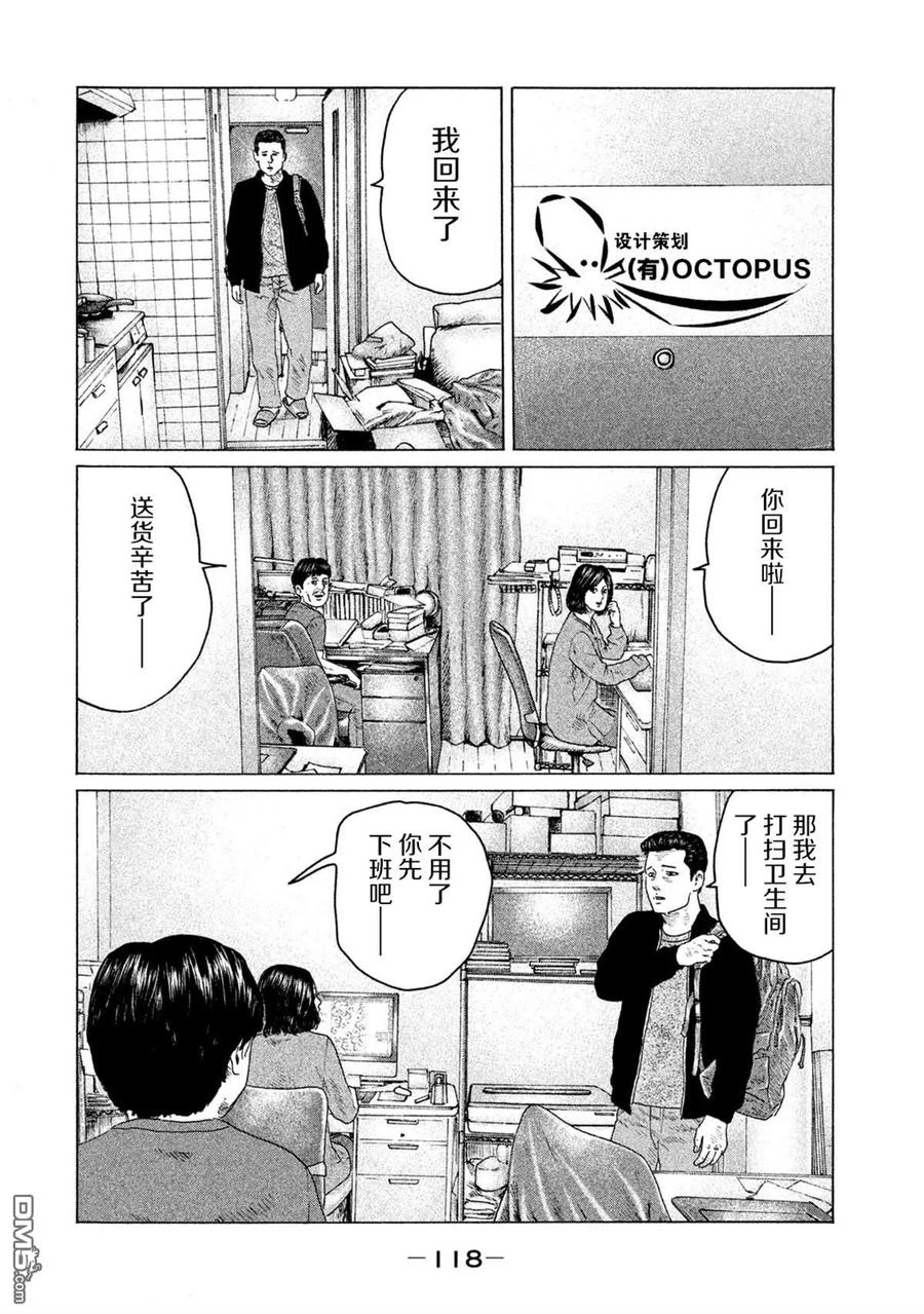 《寓言杀手》第136话 第4页