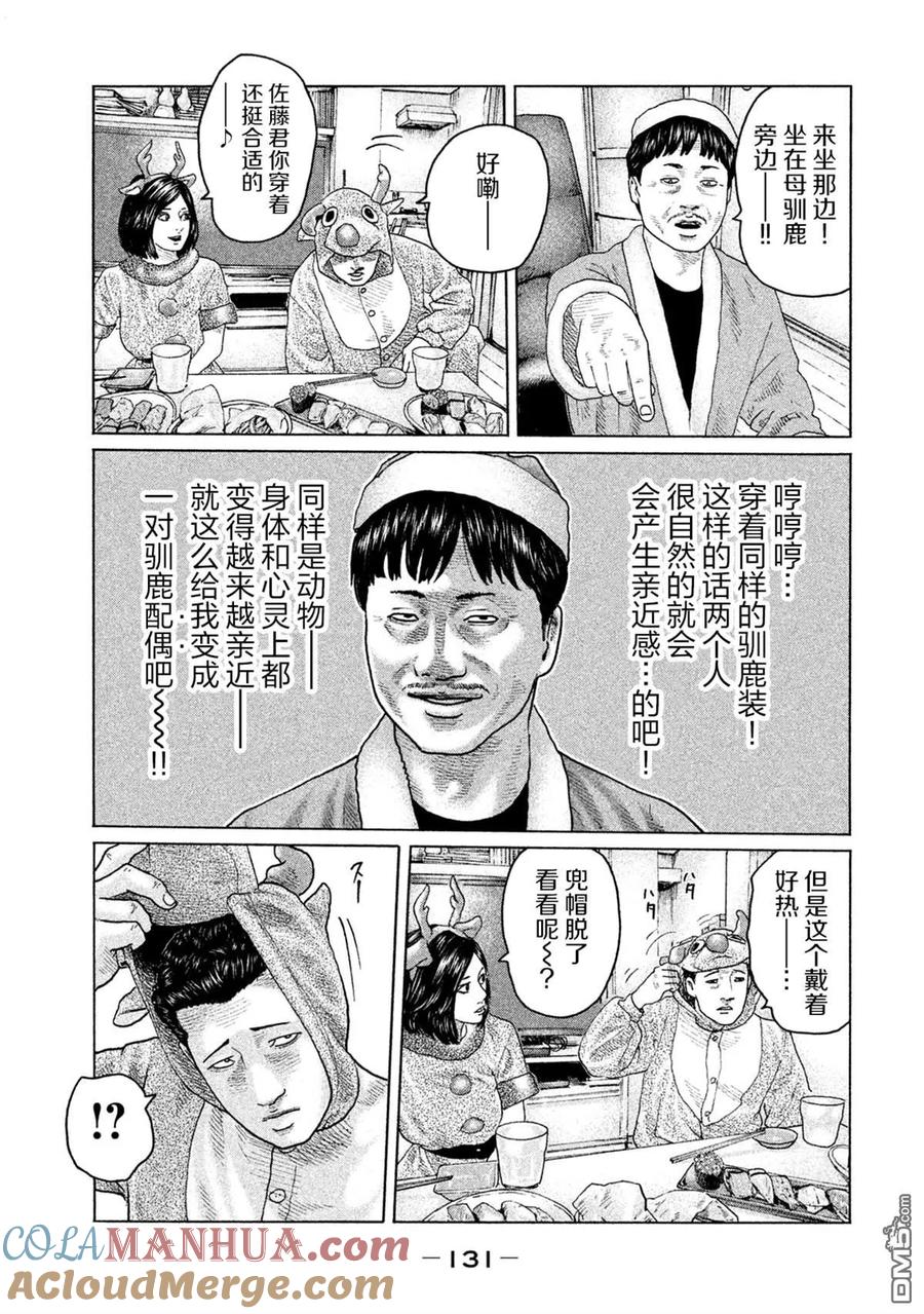《寓言杀手》第136话 第17页