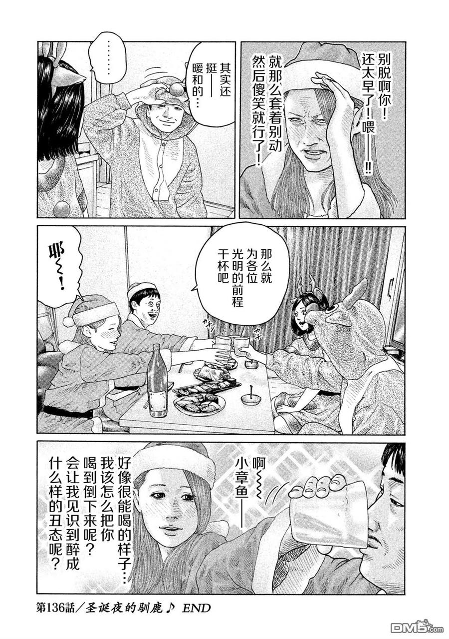 《寓言杀手》第136话 第18页