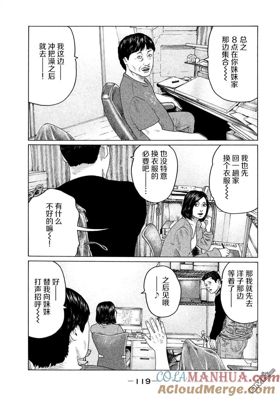 《寓言杀手》第136话 第5页