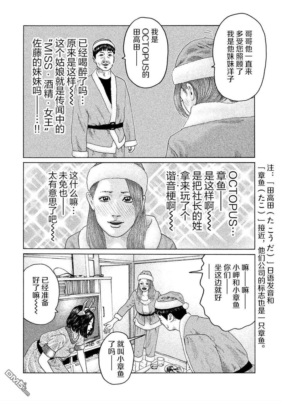 《寓言杀手》第136话 第14页