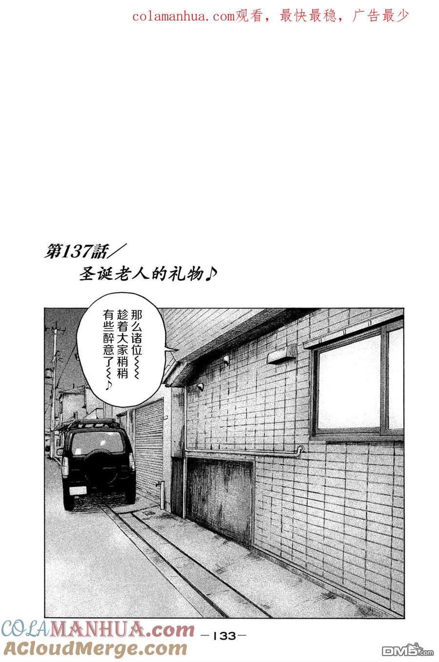 《寓言杀手》第137话 第1页