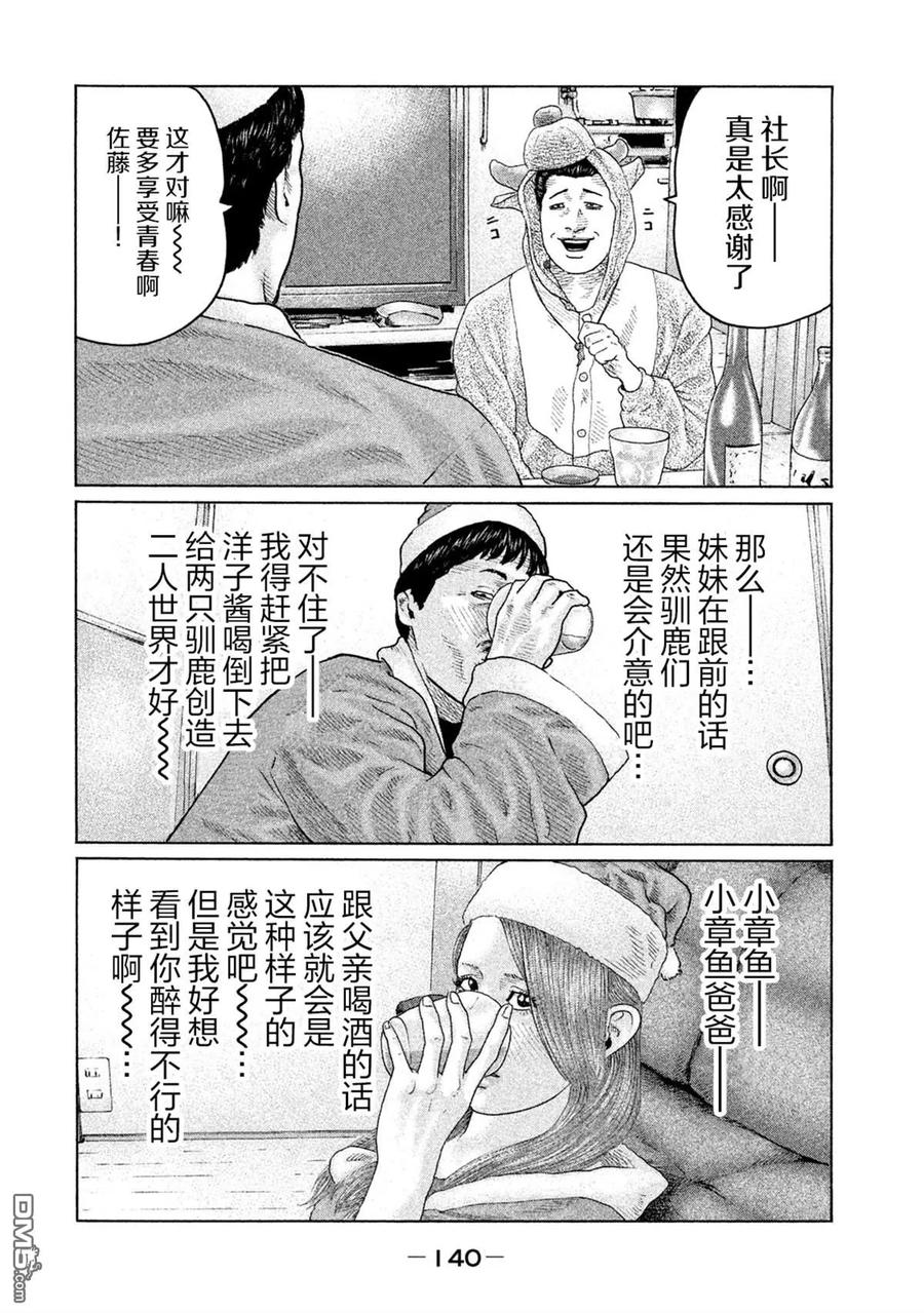 《寓言杀手》第137话 第8页
