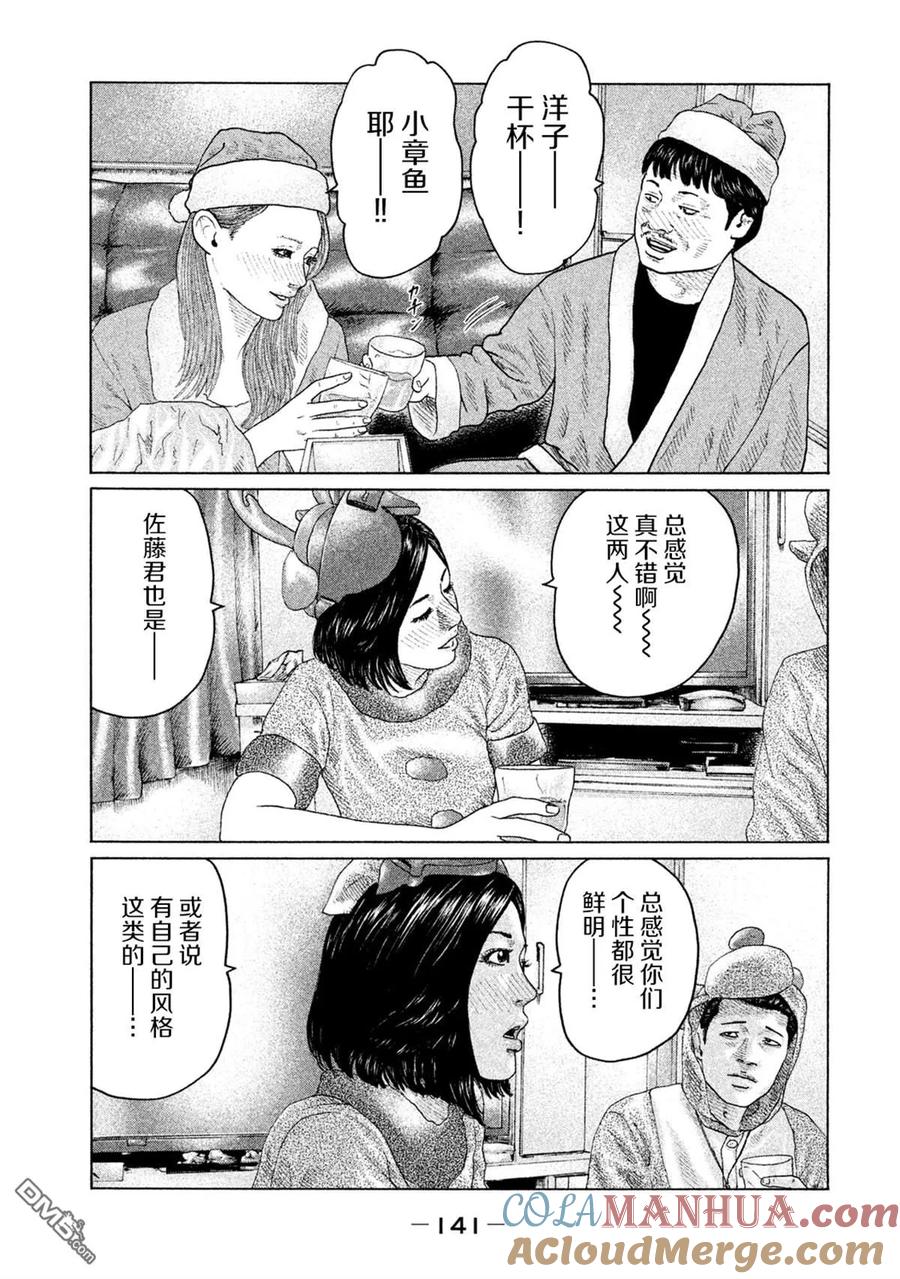 《寓言杀手》第137话 第9页