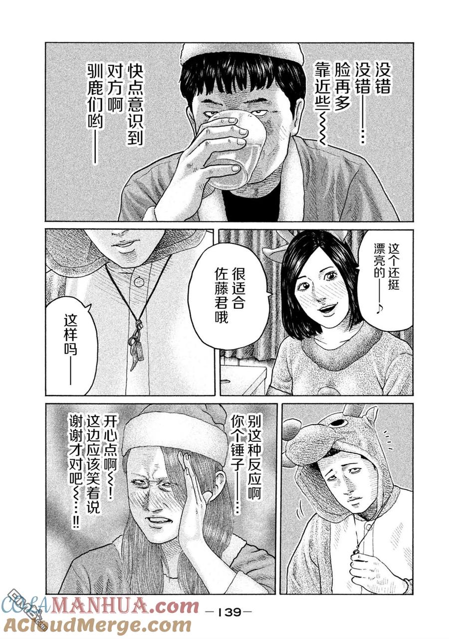 《寓言杀手》第137话 第7页