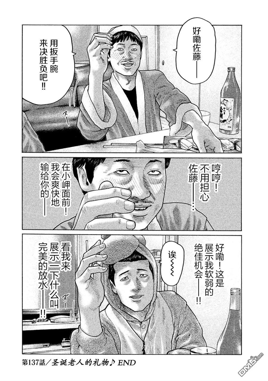 《寓言杀手》第137话 第18页
