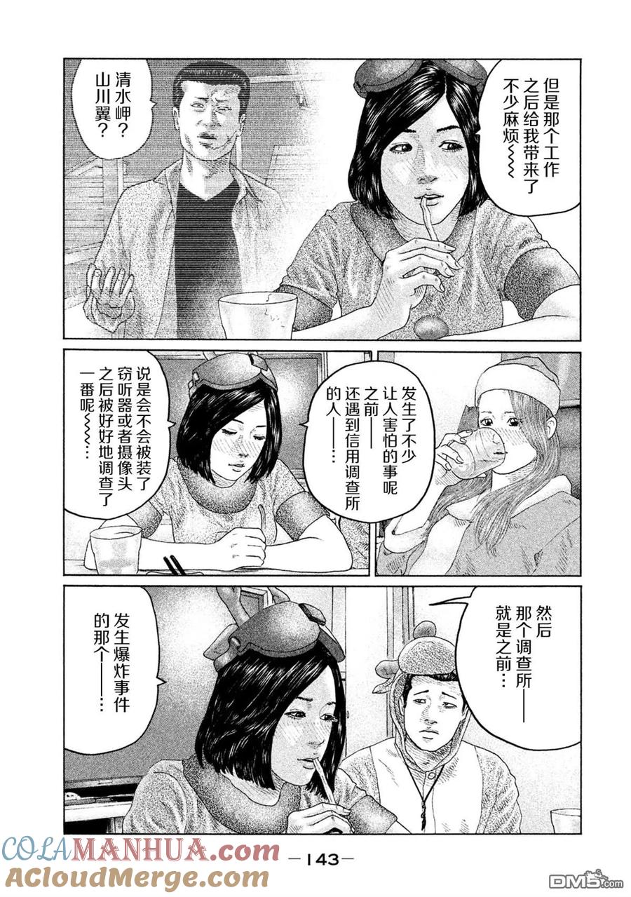 《寓言杀手》第137话 第11页