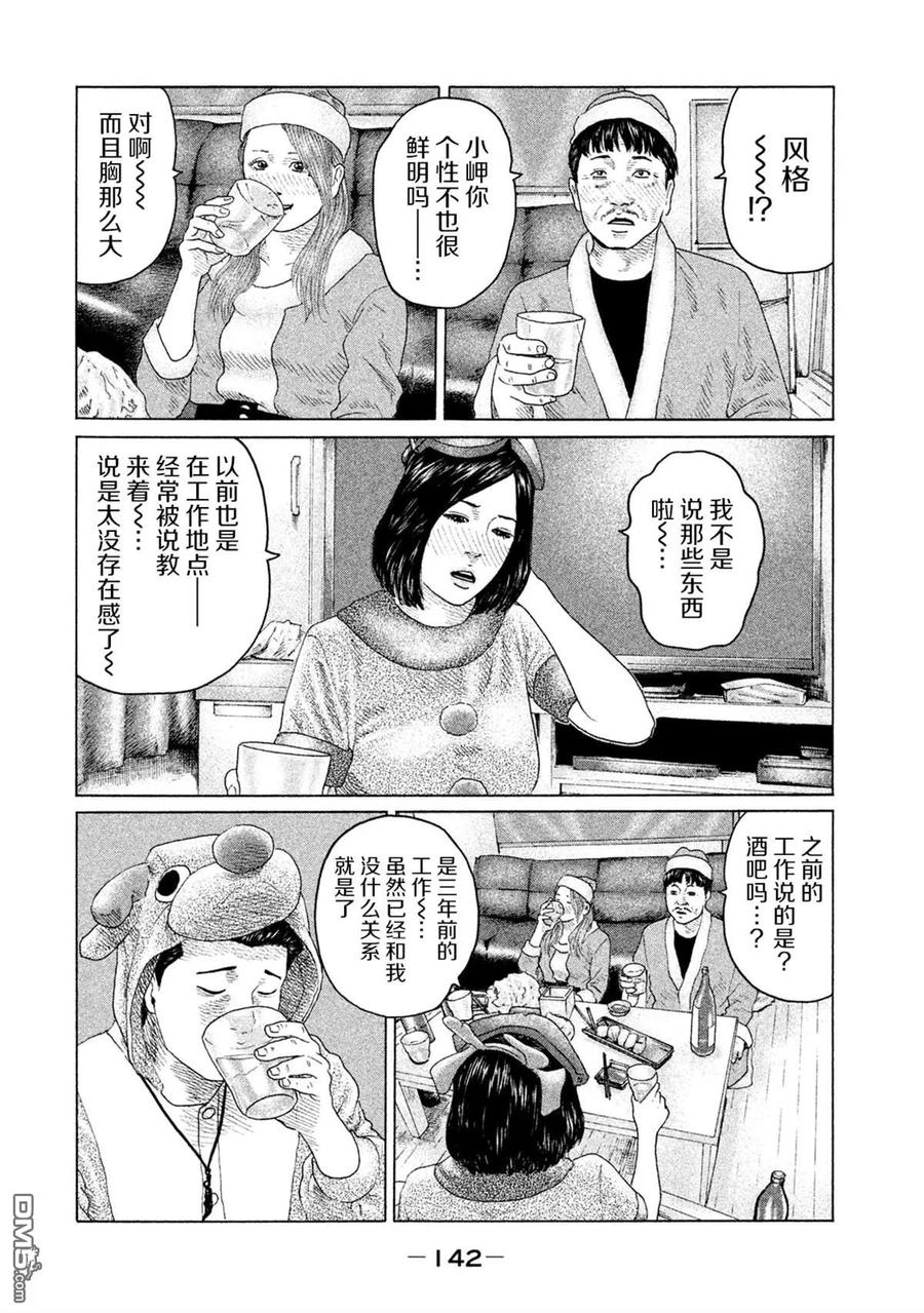 《寓言杀手》第137话 第10页