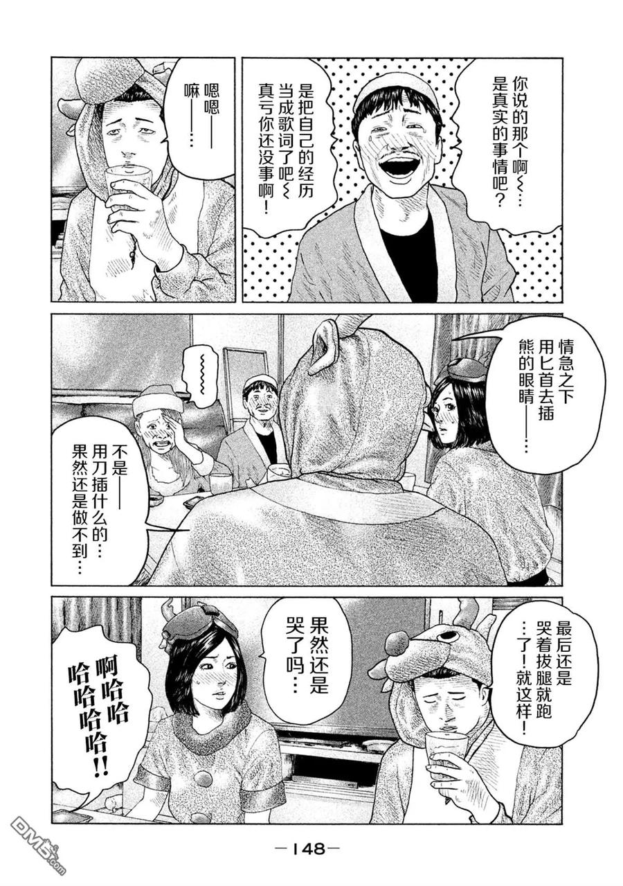 《寓言杀手》第137话 第16页