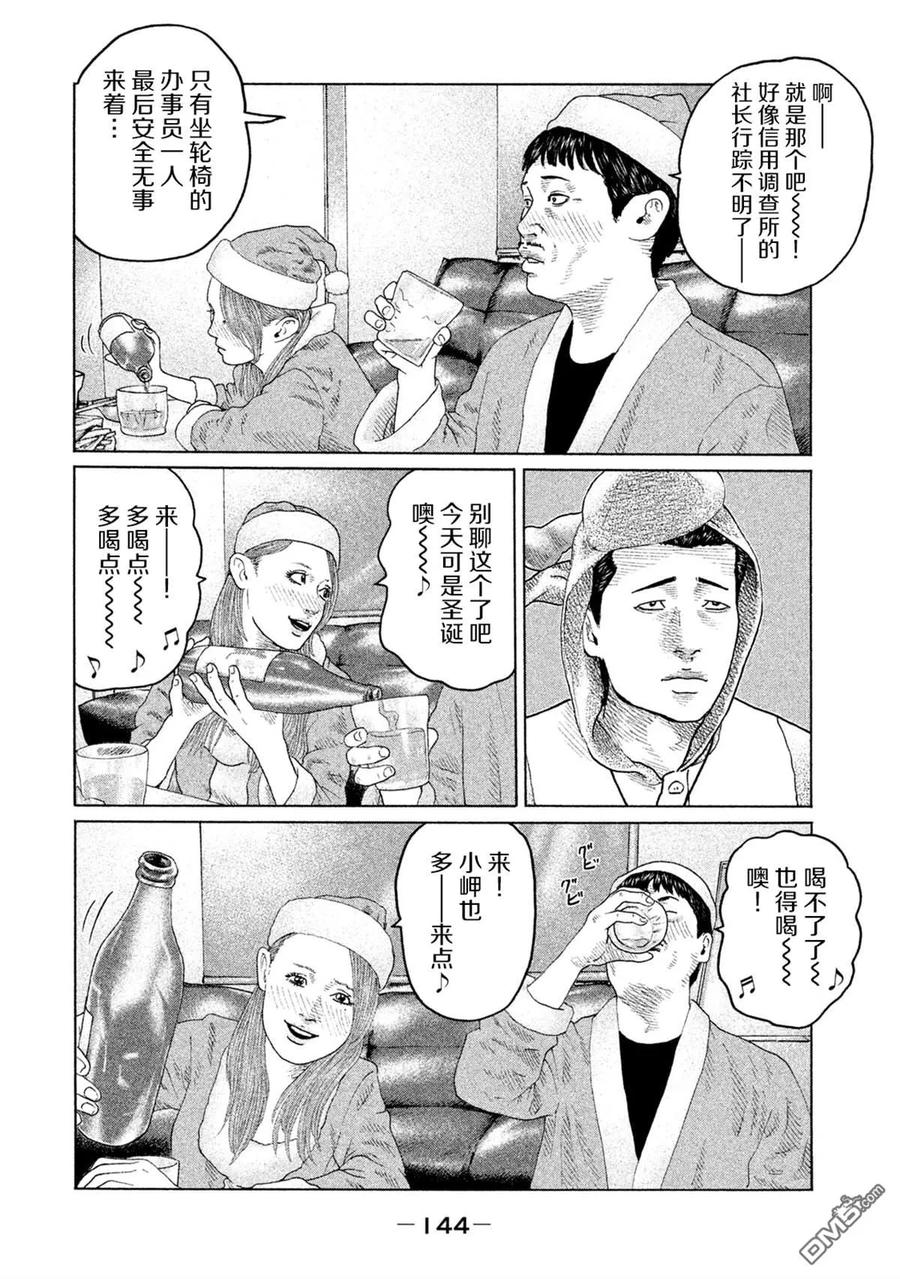 《寓言杀手》第137话 第12页