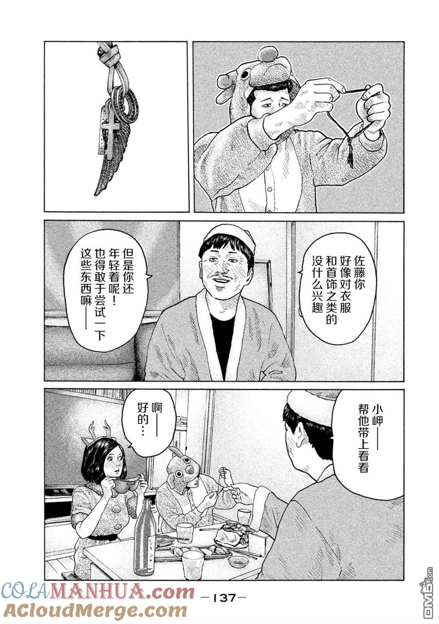 《寓言杀手》第137话 第5页