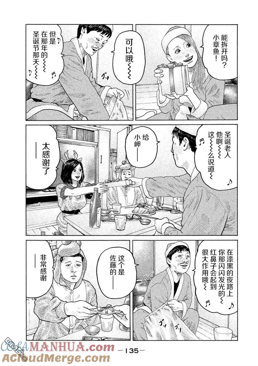 《寓言杀手》第137话 第3页