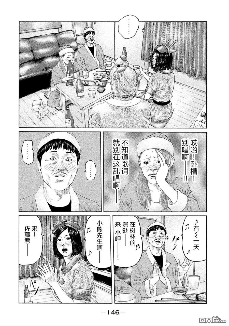 《寓言杀手》第137话 第14页