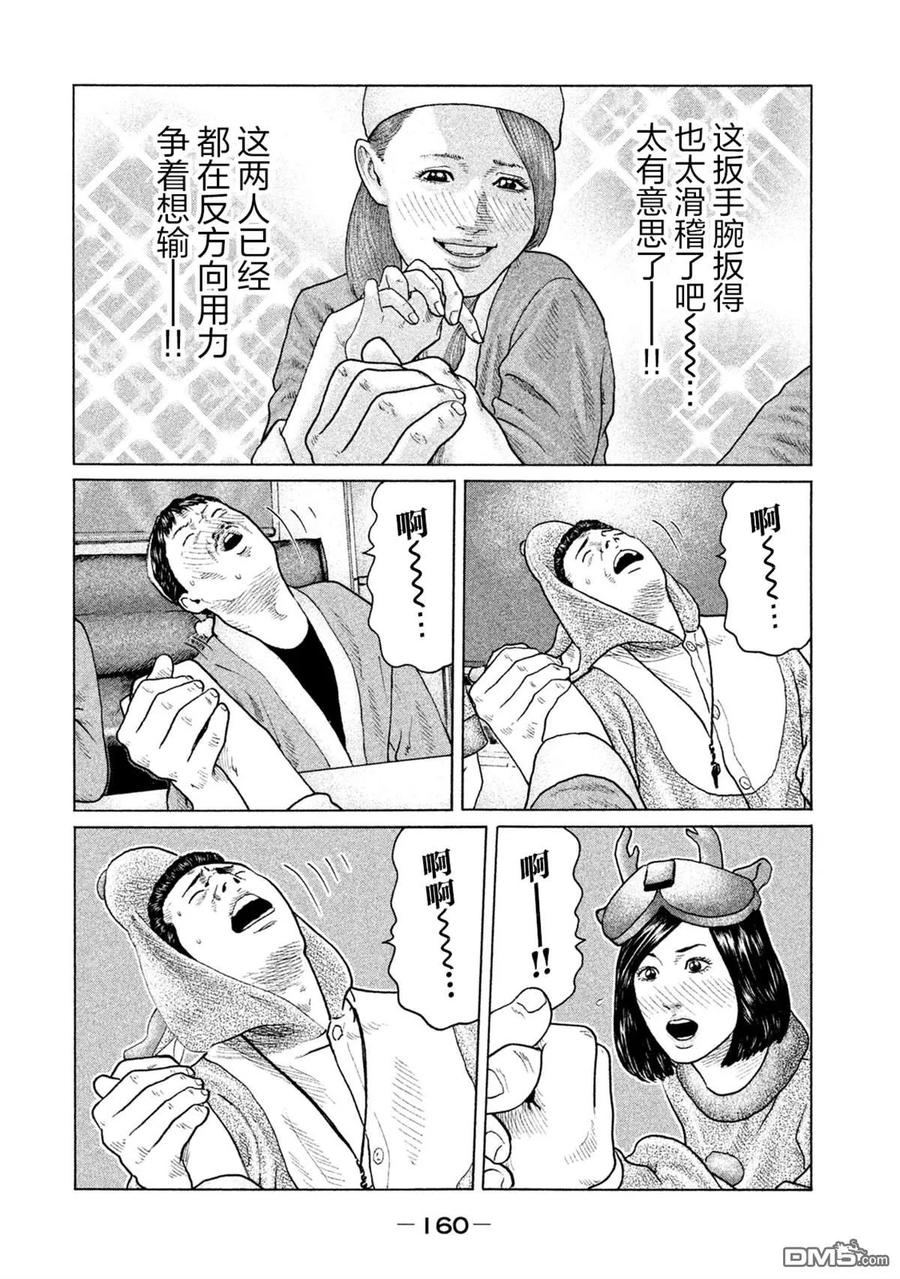 《寓言杀手》第138话 第10页