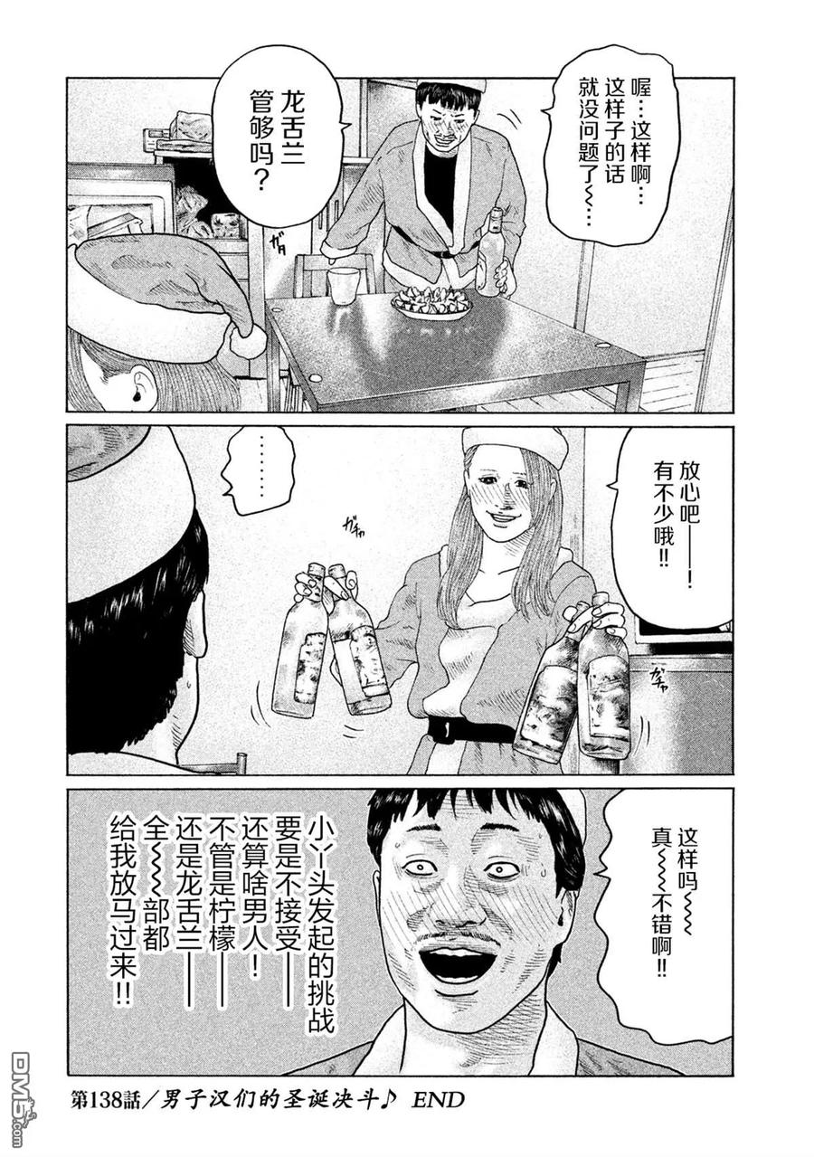 《寓言杀手》第138话 第18页