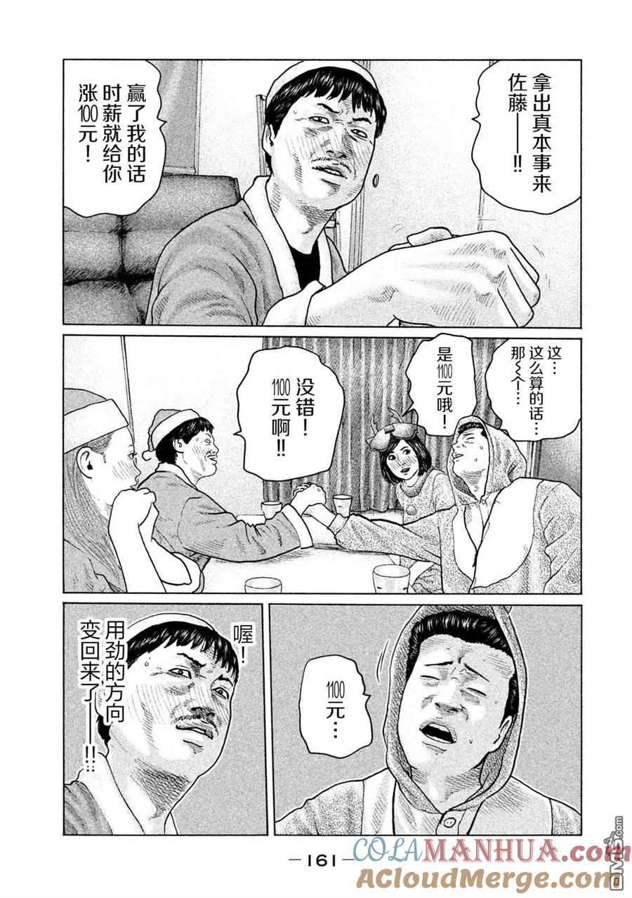 《寓言杀手》第138话 第11页