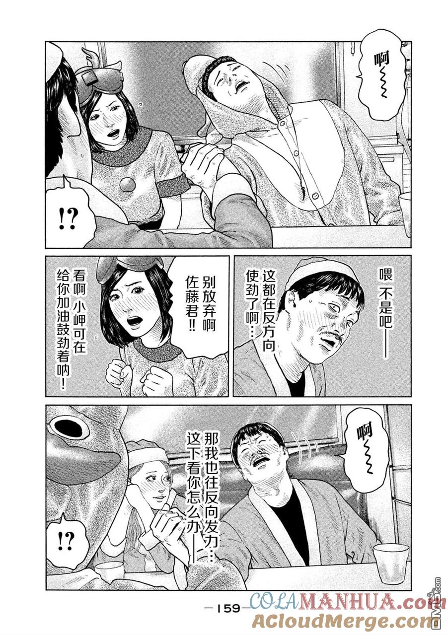 《寓言杀手》第138话 第9页