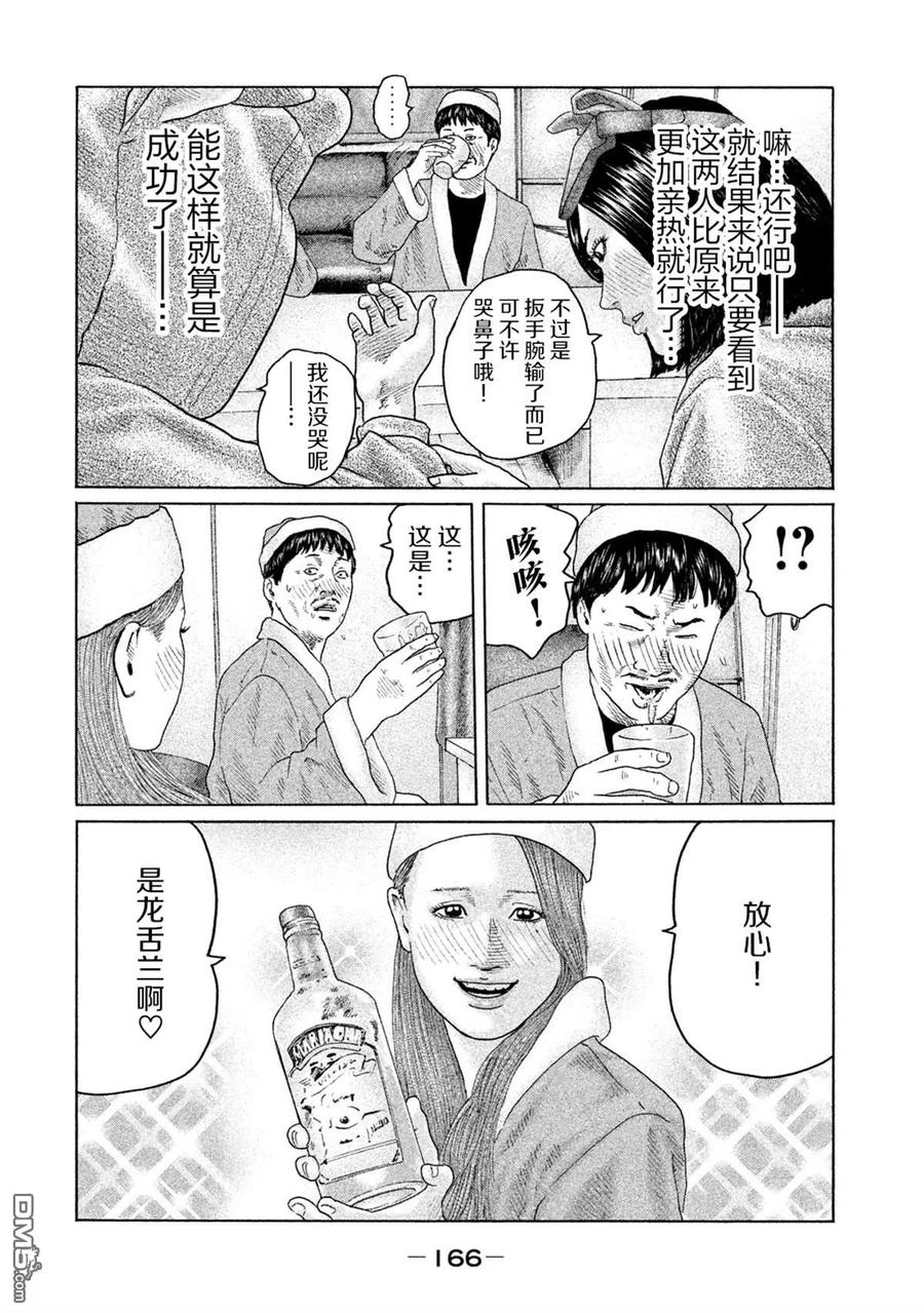 《寓言杀手》第138话 第16页