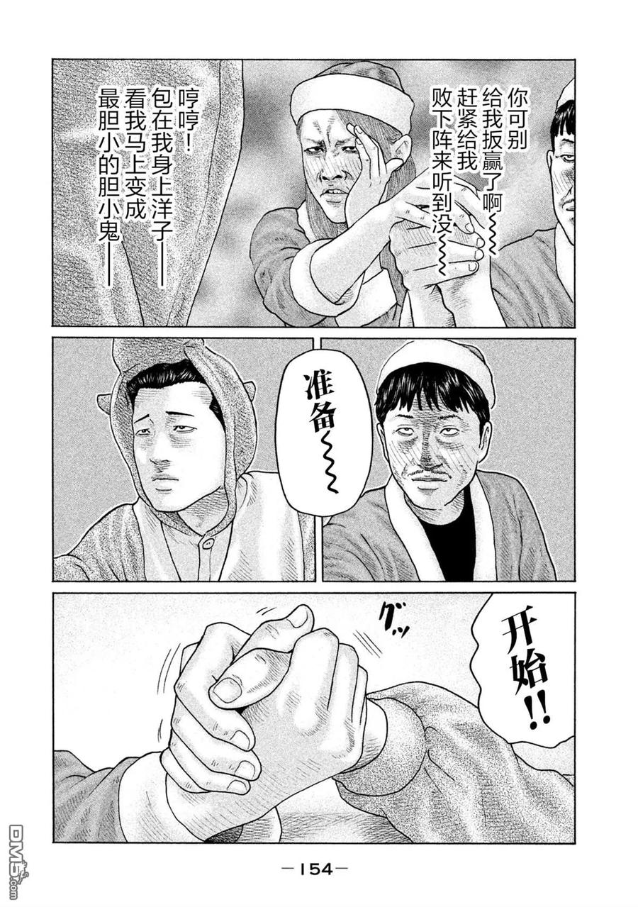 《寓言杀手》第138话 第4页