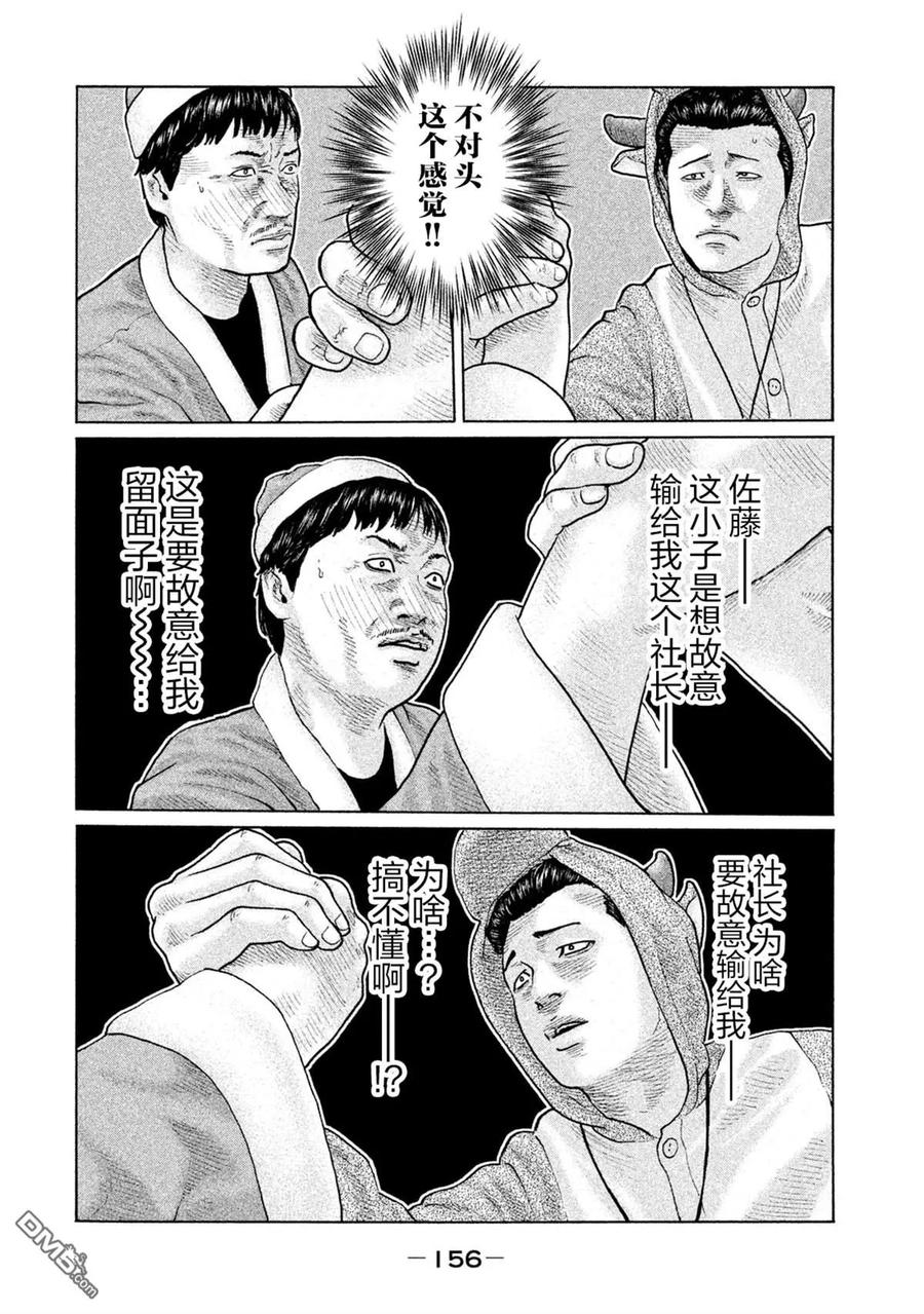 《寓言杀手》第138话 第6页
