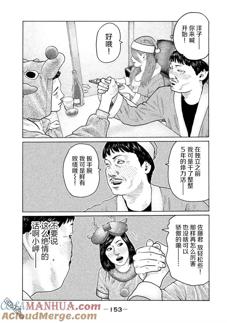 《寓言杀手》第138话 第3页