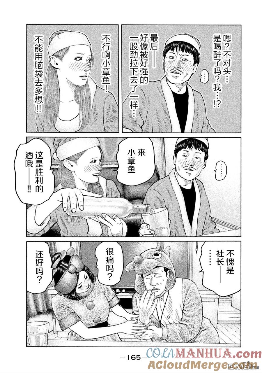 《寓言杀手》第138话 第15页