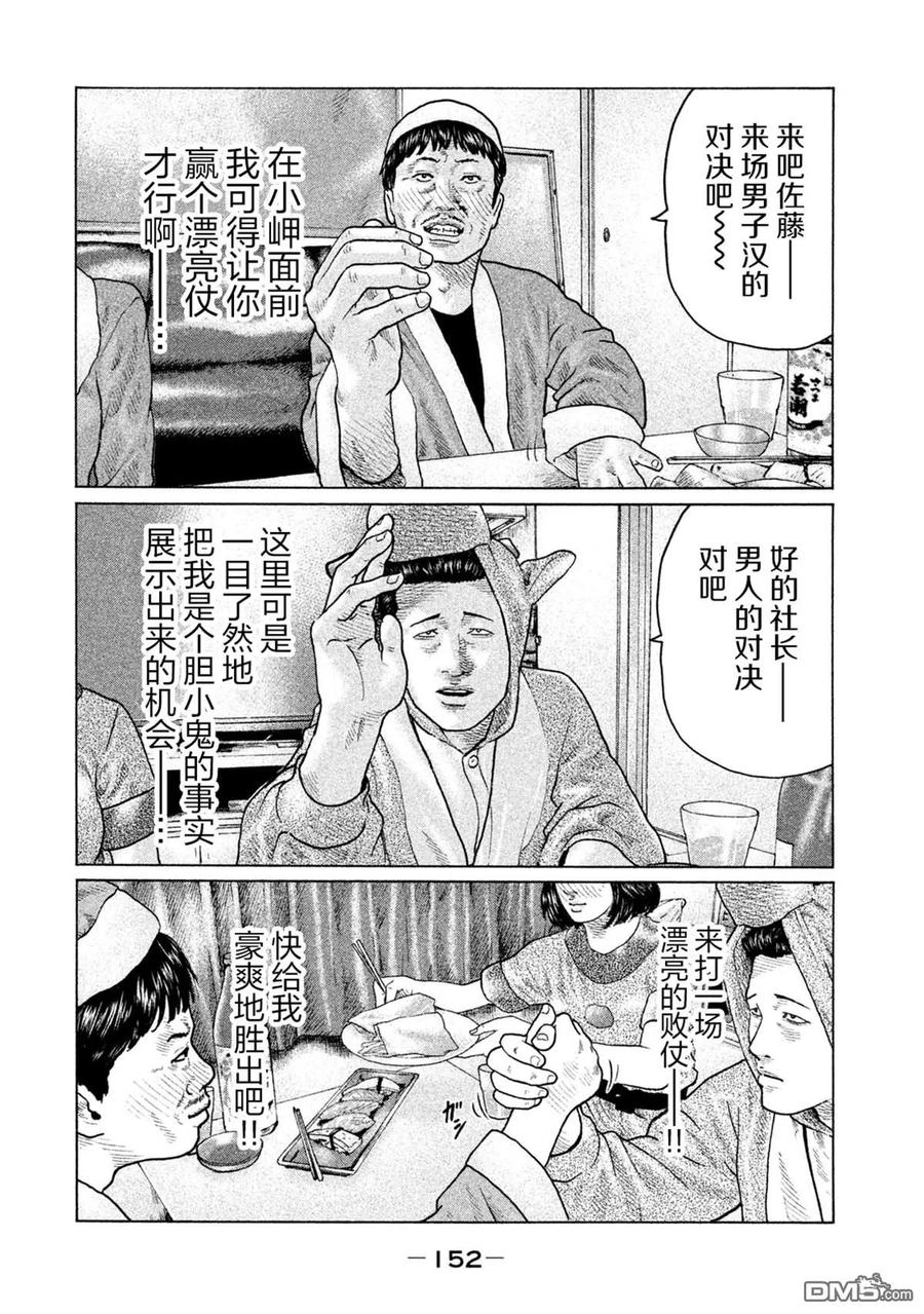 《寓言杀手》第138话 第2页