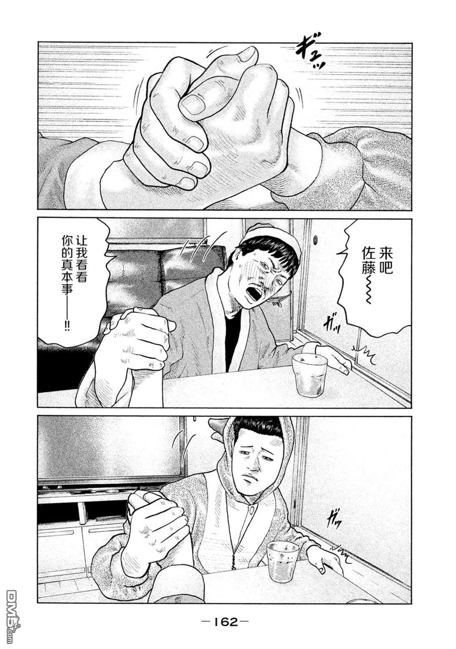 《寓言杀手》第138话 第12页